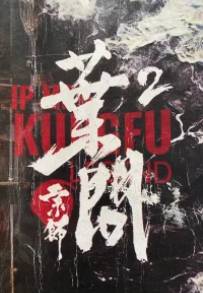 Ip Man: Oltre la leggenda
